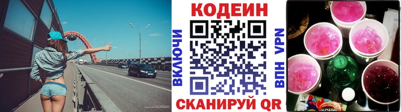 Codein напиток Lean (лин)  где купить наркоту  Ворсма 